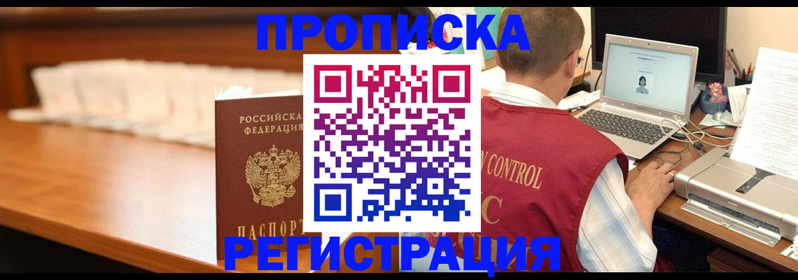 прописка 2025 в Ряжске